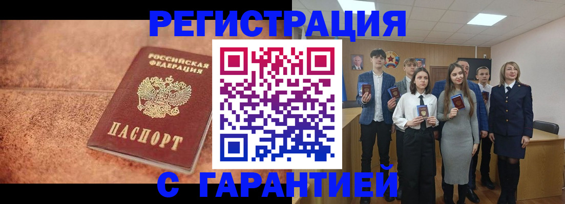 прописка иностранных граждан в Гае