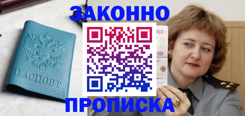 временная регистрация для школы в Гае